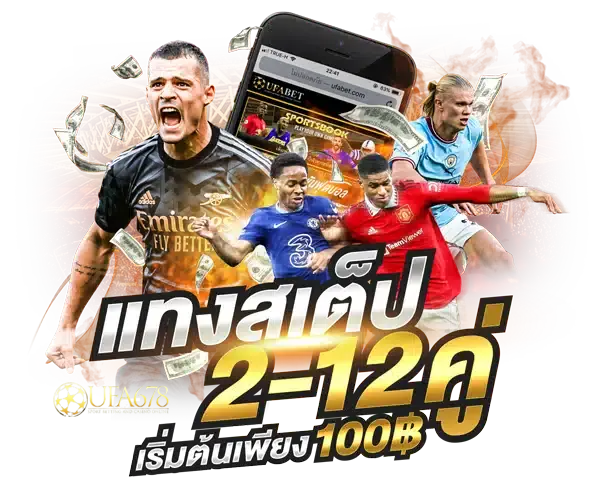 ufa678 เว็บพนันบอลเดิมพันกีฬาที่ครบครัน จ่ายจริง ไม่มีขั้นต่ำ